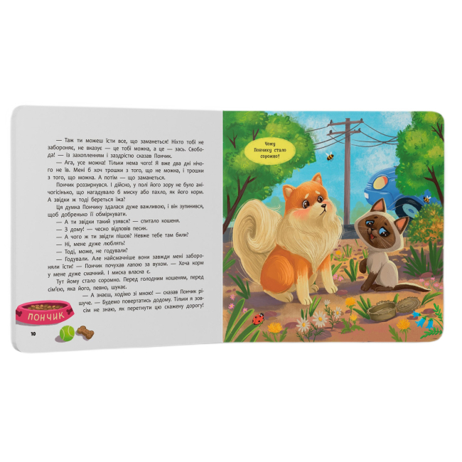 Книги-картинки для детей (2-6 лет) - Книжка «Хвостаті пригоди. Пончик та Грінка. Знайомство» Юлія Риженко (9786175475423)#4