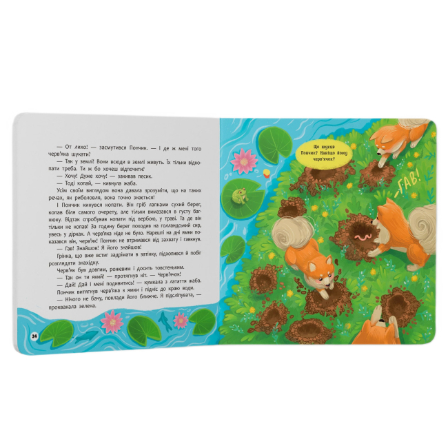 Книги-картинки для детей (2-6 лет) - Книжка «Хвостаті пригоди. Пончик та Грінка. Знайомство» Юлія Риженко (9786175475423)#7