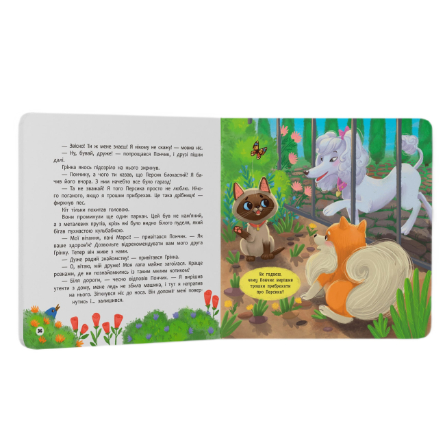 Книги-картинки для детей (2-6 лет) - Книжка «Хвостаті пригоди. Пончик та Грінка. Знайомство» Юлія Риженко (9786175475423)#9