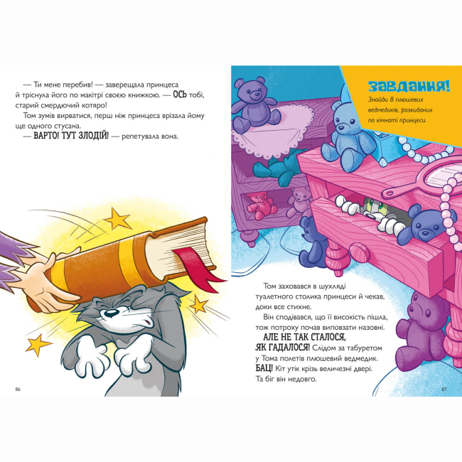 Художня література для дітей (7-13 років) - Книжка «Пригоди Тома й Джеррі в гонитві по сторінках» Чарльз Карні (9786175232842)#3