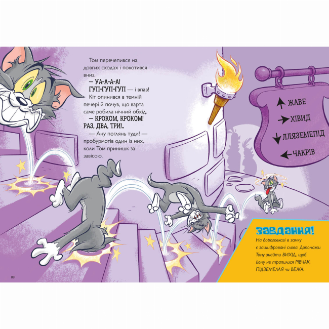 Художня література для дітей (7-13 років) - Книжка «Пригоди Тома й Джеррі в гонитві по сторінках» Чарльз Карні (9786175232842)#4