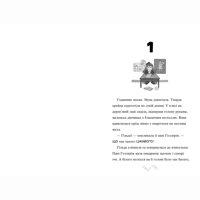 Комікси, манга та книги про героїв (7+ років) - Книжка «Гільда і великий парад» Стівен Дейвіс (9786175232866)#2