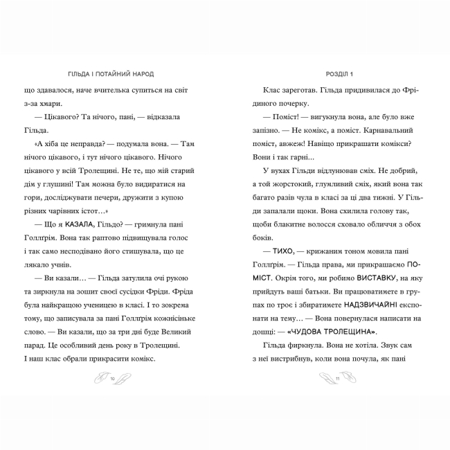 Комікси, манга та книги про героїв (7+ років) - Книжка «Гільда і великий парад» Стівен Дейвіс (9786175232866)#3