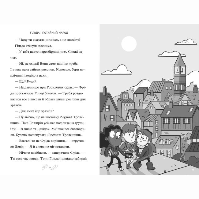Комікси, манга та книги про героїв (7+ років) - Книжка «Гільда і великий парад» Стівен Дейвіс (9786175232866)#5