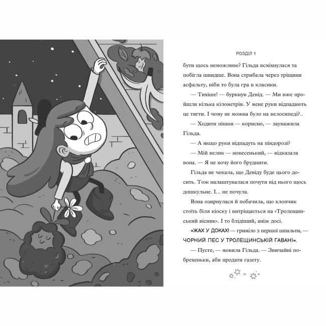 Комікси, манга та книги про героїв (7+ років) - Книжка «Гільда і безмежне Ніде» Стівен Дейвіс (9786175232873)#5