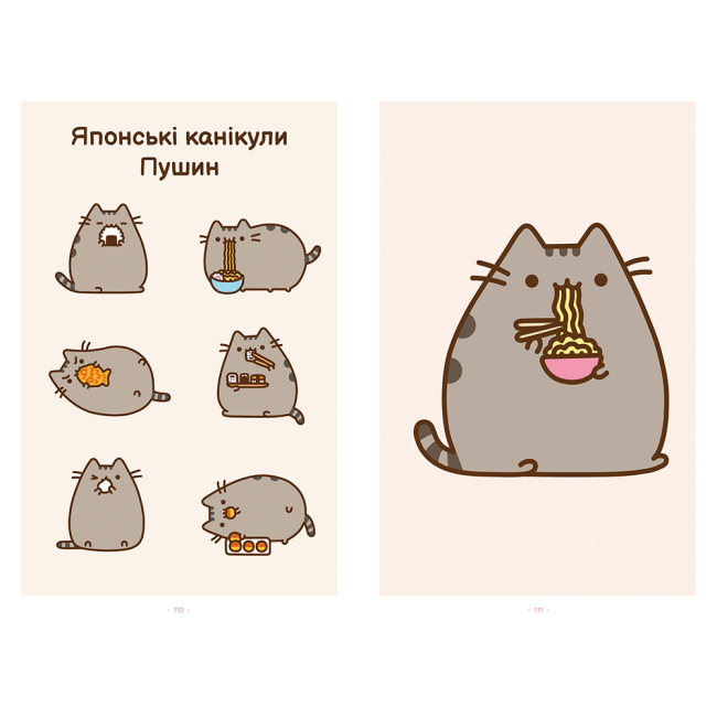 Книги-картинки для детей (2-6 лет) - Комікс «Киця на ім'я Пушин» Клер Белтон (9786175232828)#4