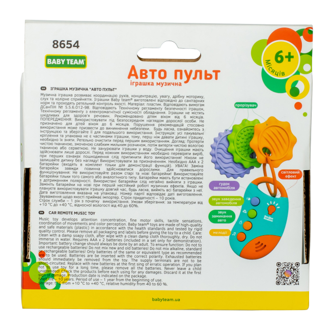 Развивающие игрушки - Развивающая игрушка Baby Team Авто пульт (8654)#5