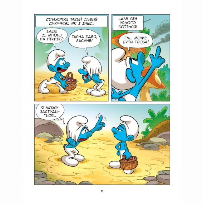 Комиксы, манга и книги о героях (7+ лет) - Книжка «Смурф, який боявся темряви. Смурф, якому все випадало з рук» Peyo (9786177569502)#5