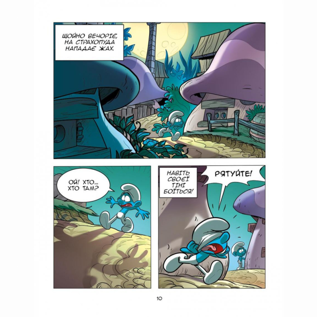 Комиксы, манга и книги о героях (7+ лет) - Книжка «Смурф, який боявся темряви. Смурф, якому все випадало з рук» Peyo (9786177569502)#6