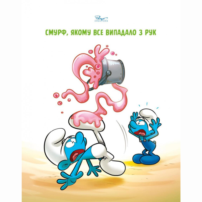 Комиксы, манга и книги о героях (7+ лет) - Книжка «Смурф, який боявся темряви. Смурф, якому все випадало з рук» Peyo (9786177569502)#7