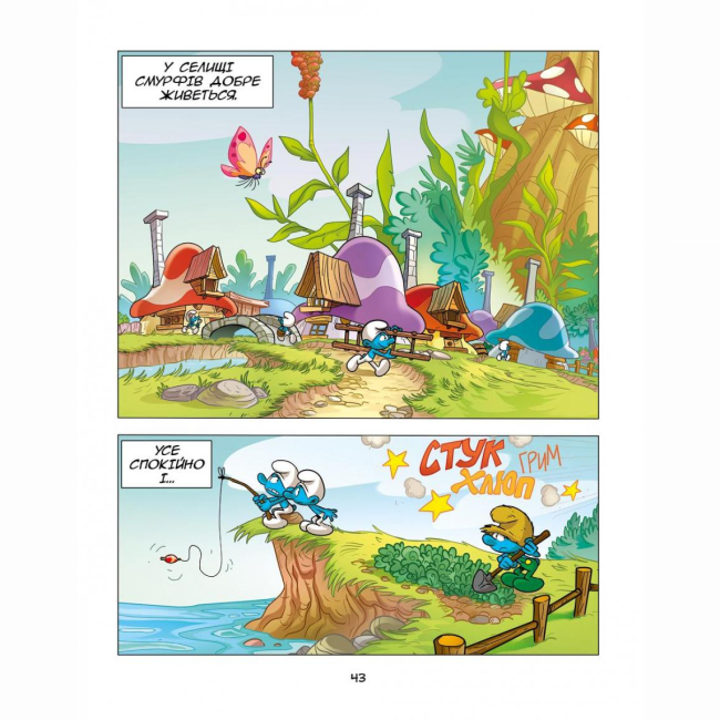 Комиксы, манга и книги о героях (7+ лет) - Книжка «Смурф, який боявся темряви. Смурф, якому все випадало з рук» Peyo (9786177569502)#8