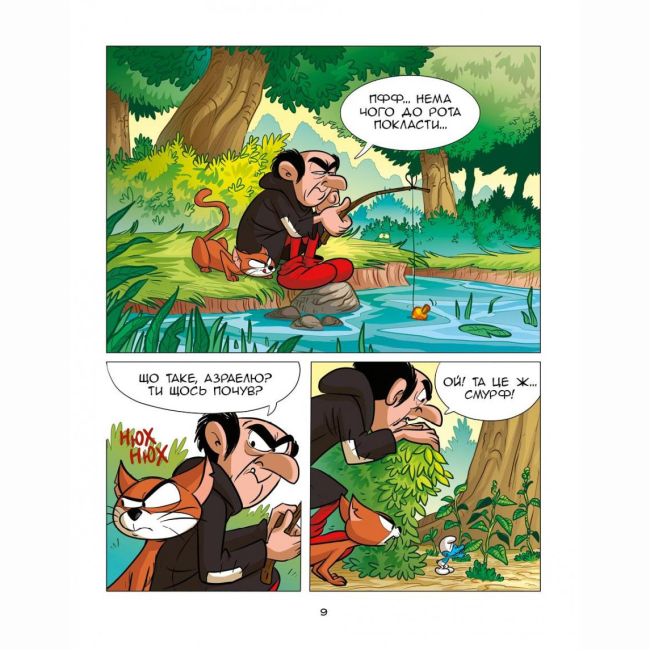 Комиксы, манга и книги о героях (7+ лет) - Книжка «Зростаємо зі смурфами. Смурф, який любив лише солодощі. Смурфетка — також смурф» Peyo (9786177569519)#6