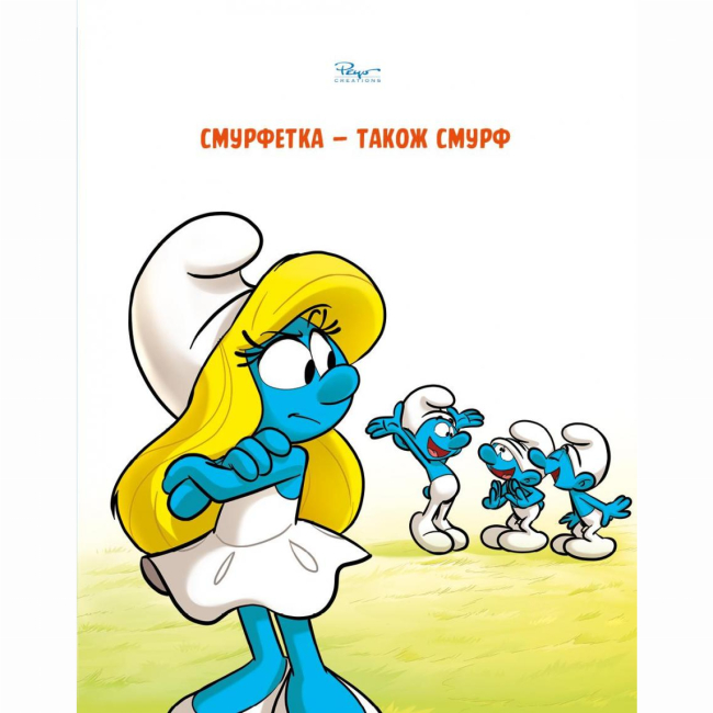Комиксы, манга и книги о героях (7+ лет) - Книжка «Зростаємо зі смурфами. Смурф, який любив лише солодощі. Смурфетка — також смурф» Peyo (9786177569519)#8