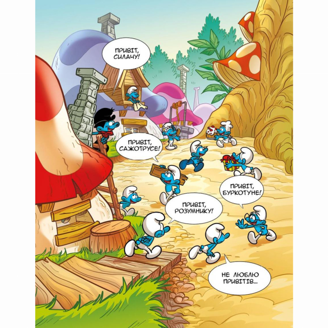 Комиксы, манга и книги о героях (7+ лет) - Книжка «Зростаємо зі смурфами. Смурф, який любив лише солодощі. Смурфетка — також смурф» Peyo (9786177569519)#9