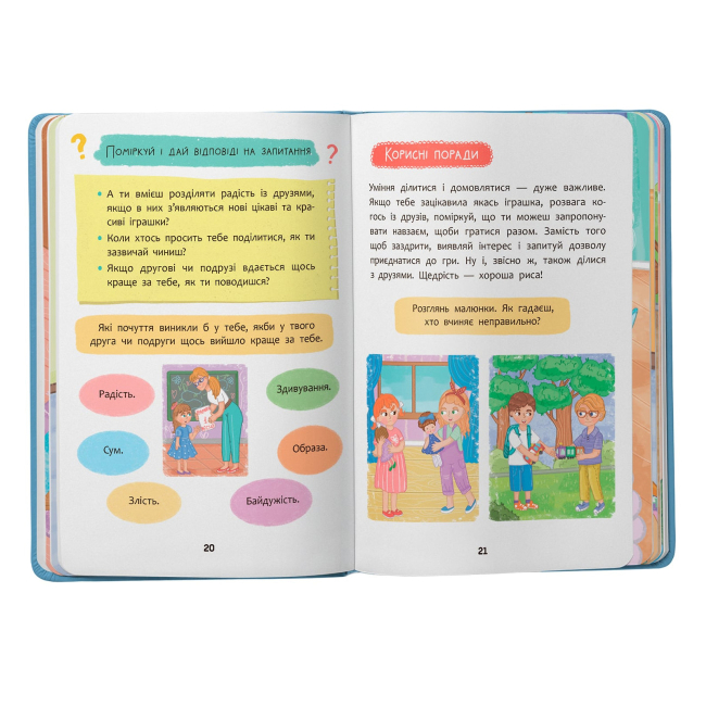 Пізнавальні книги (4-10 років) - Книжка «Дружу з емоціями. Що робити, якщо заздриш?» (9786175475416)#6