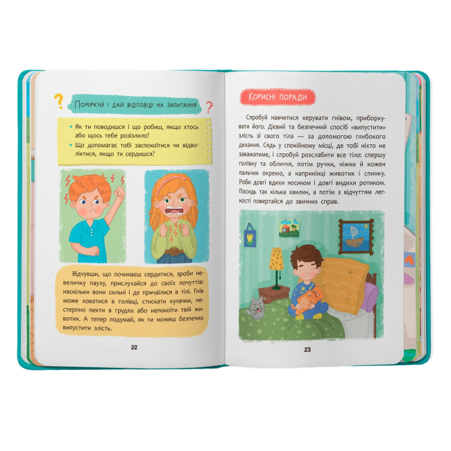 Познавательные книги (4-10 лет) - Книжка «Дружу з емоціями. Що робити, якщо злишся?» (9786175475096)#6