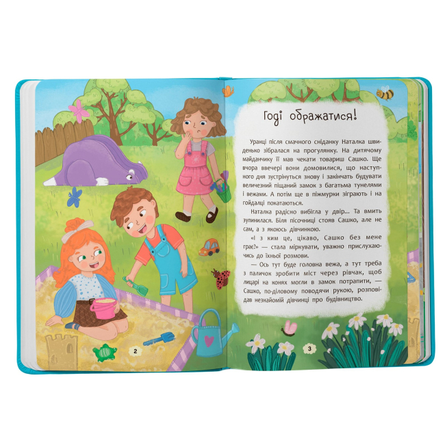 Познавательные книги (4-10 лет) - Книжка «Дружу з емоціями. Що робити, якщо ображаєшся?» (9786175475157)#2