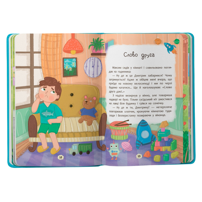 Познавательные книги (4-10 лет) - Книжка «Дружу з емоціями. Що робити, якщо ображаєшся?» (9786175475157)#4