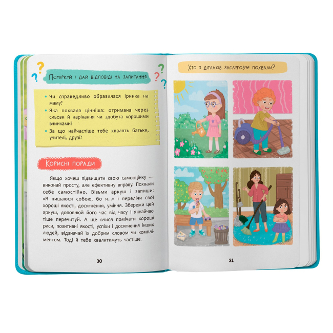 Познавательные книги (4-10 лет) - Книжка «Дружу з емоціями. Що робити, якщо ображаєшся?» (9786175475157)#8