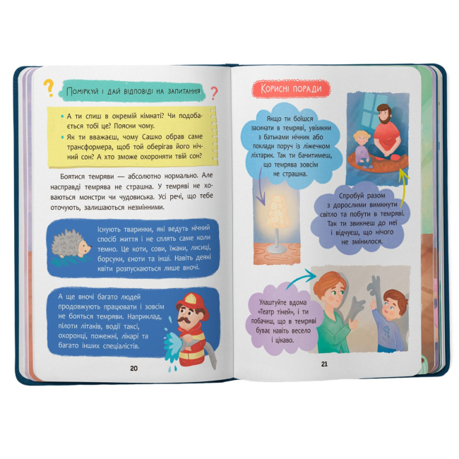 Познавательные книги (4-10 лет) - Книжка «Дружу з емоціями. Що робити, якщо страшно?» (9786175475102)#5