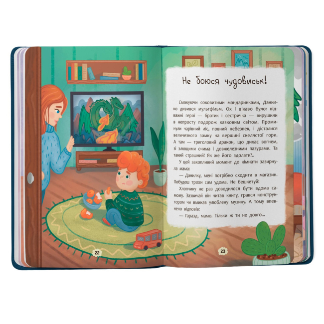 Познавательные книги (4-10 лет) - Книжка «Дружу з емоціями. Що робити, якщо страшно?» (9786175475102)#6