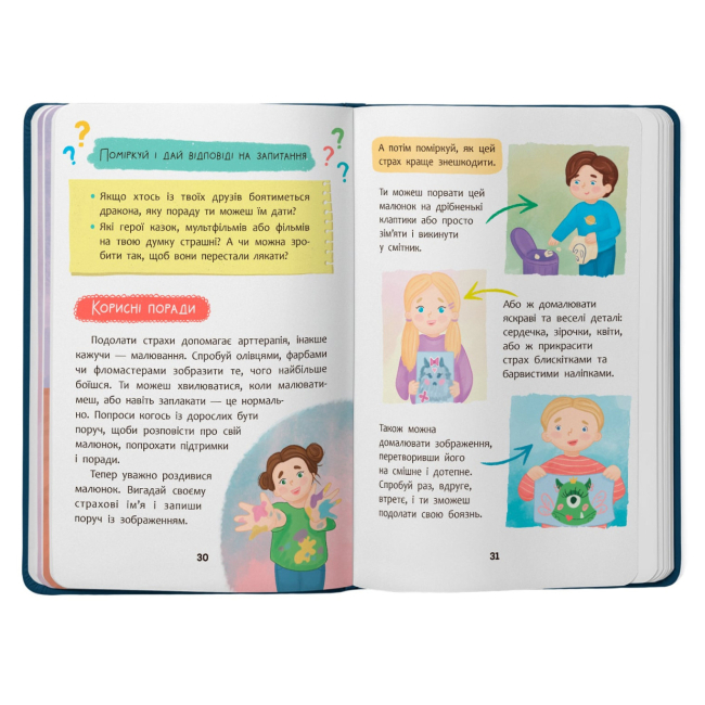 Познавательные книги (4-10 лет) - Книжка «Дружу з емоціями. Що робити, якщо страшно?»  (9786175475102)#8