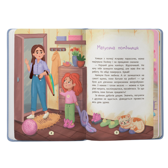 Познавательные книги (4-10 лет) - Книжка «Дружу з емоціями. Що робити, якщо сумно?» (9786175475027)#2