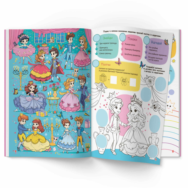 Розмальовки та актівітібуки (2-6 років) - Книжка «Інтерактивний віммельбух. Принцеси» (9786175474990)#2