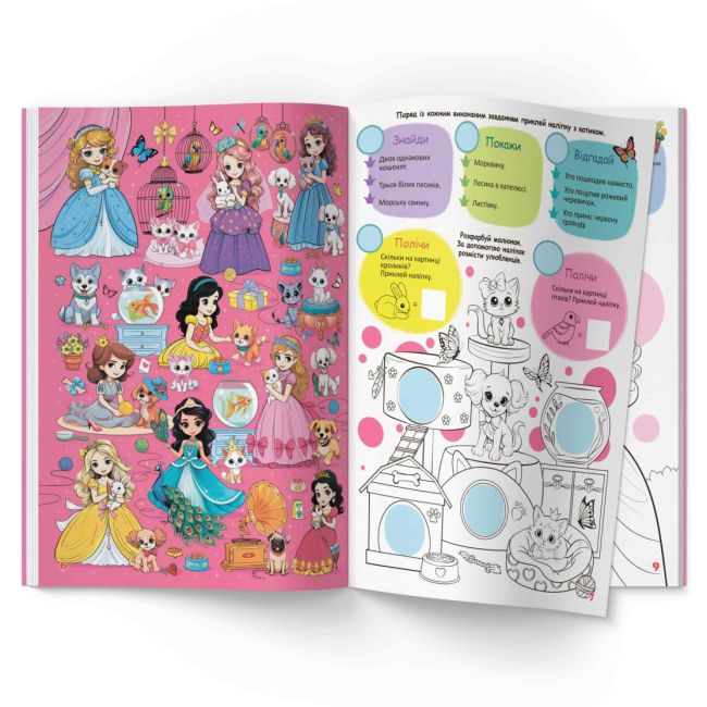 Розмальовки та актівітібуки (2-6 років) - Книжка «Інтерактивний віммельбух. Принцеси» (9786175474990)#3
