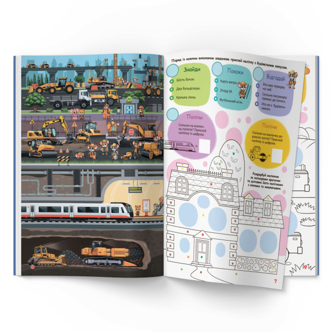 Розмальовки та актівітібуки (2-6 років) - Книжка «Інтерактивний віммельбух. Розумні машини» (9786175475003)#3