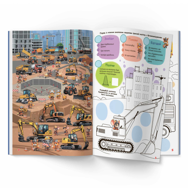 Розмальовки та актівітібуки (2-6 років) - Книжка «Інтерактивний віммельбух. Розумні машини» (9786175475003)#4