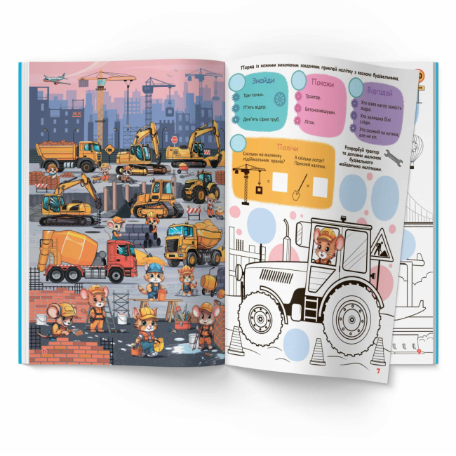 Розмальовки та актівітібуки (2-6 років) - Книжка «Інтерактивний віммельбух. Техніка» (9786175474686)#3