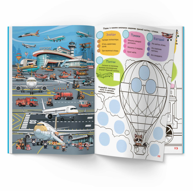 Розмальовки та актівітібуки (2-6 років) - Книжка «Інтерактивний віммельбух. Техніка» (9786175474686)#4