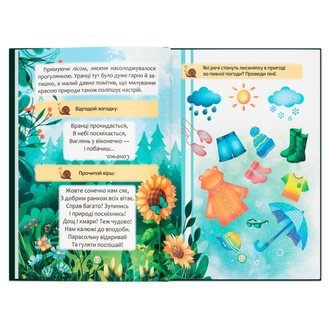 Пізнавальні книги (4-10 років) - Книжка «Казки про почуття та емоції. Як перестати жалітися?» (9786175475133)#4