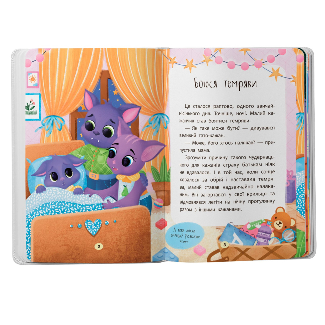 Книги-картинки для дітей (2-6 років) - Книжка «Казочки-сміливинки. Я нічого не боюся!» (9786175475492)#2