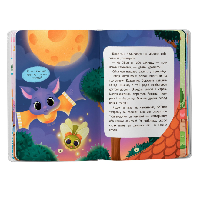 Книги-картинки для дітей (2-6 років) - Книжка «Казочки-сміливинки. Я нічого не боюся!» (9786175475492)#3