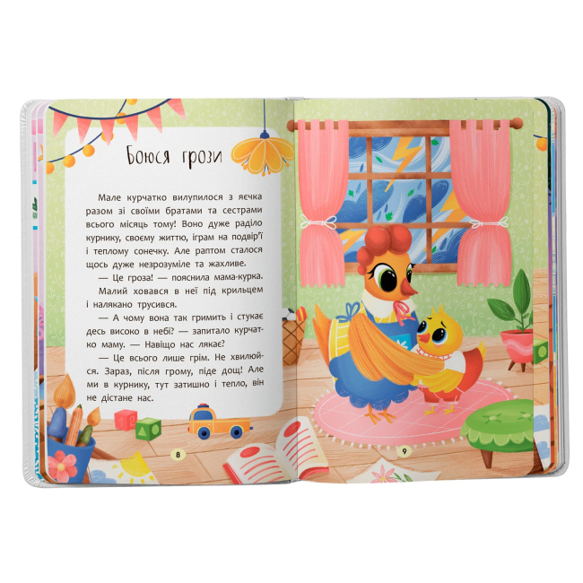 Книги-картинки для дітей (2-6 років) - Книжка «Казочки-сміливинки. Я нічого не боюся!» (9786175475492)#4