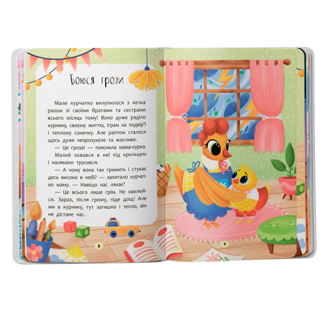 Книги-картинки для дітей (2-6 років) - Книжка «Казочки-сміливинки. Я нічого не боюся!» (9786175475492)#5