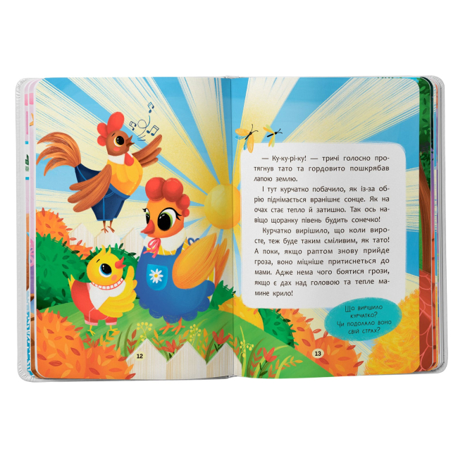 Книги-картинки для дітей (2-6 років) - Книжка «Казочки-сміливинки. Я нічого не боюся!» (9786175475492)#6