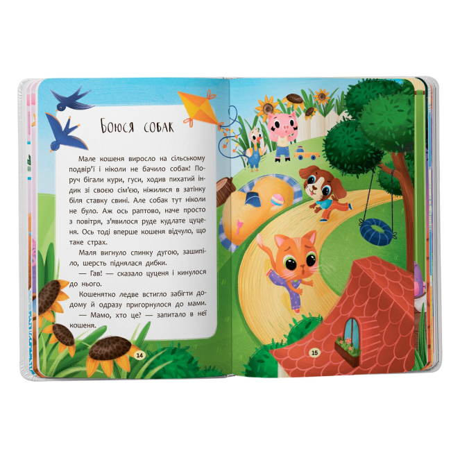 Книги-картинки для дітей (2-6 років) - Книжка «Казочки-сміливинки. Я нічого не боюся!» (9786175475492)#7