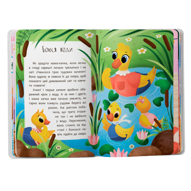 Книги-картинки для дітей (2-6 років) - Книжка «Казочки-сміливинки. Я нічого не боюся!» (9786175475492)#8