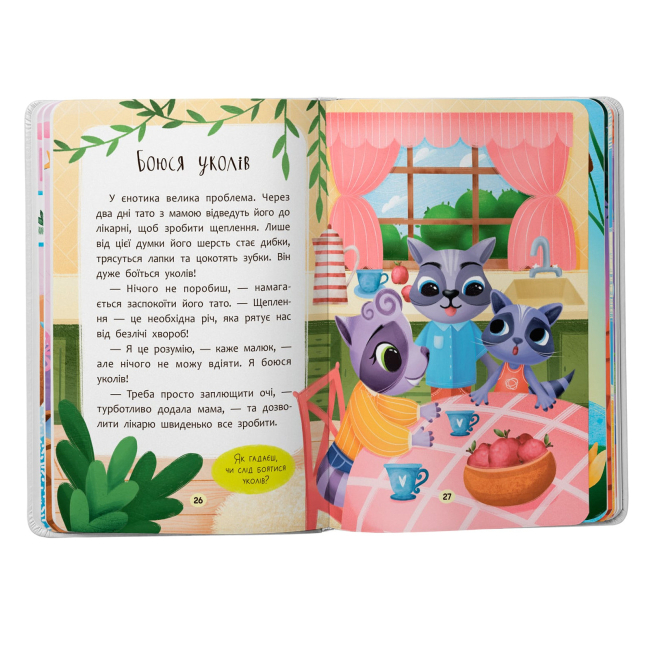 Книги-картинки для дітей (2-6 років) - Книжка «Казочки-сміливинки. Я нічого не боюся!» (9786175475492)#9