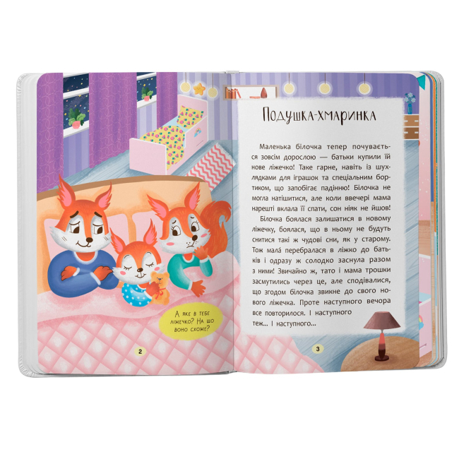 Книги-картинки для дітей (2-6 років) - Книжка «Казочки-засиналки. Учуся засинати самостійно» (9786175475379)#2