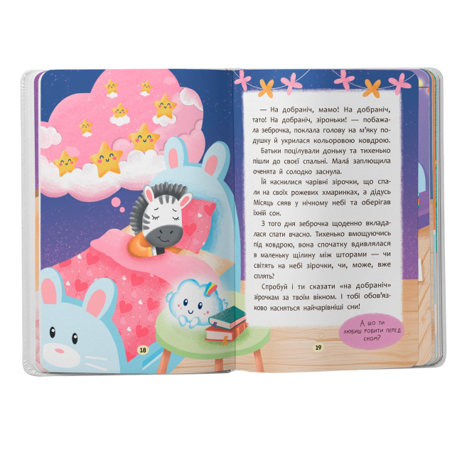 Книги-картинки для дітей (2-6 років) - Книжка «Казочки-засиналки. Учуся засинати самостійно» (9786175475379)#7