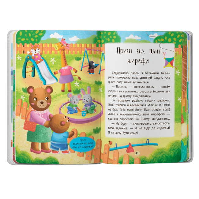 Книги-картинки для дітей (2-6 років) - Книжка «Казочки-зросталки. Я йду до садочка» (9786175475034)#7