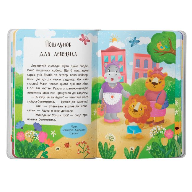 Книги-картинки для дітей (2-6 років) - Книжка «Казочки-зросталки. Я йду до садочка» (9786175475034)#8