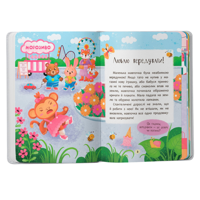 Книги-картинки для дітей (2-6 років) - Книжка «Казочки-слухнянки. Долаю вередування та капризи!» (9786175475140)#2