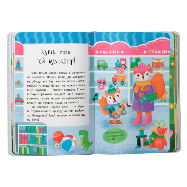 Книги-картинки для дітей (2-6 років) - Книжка «Казочки-слухнянки. Долаю вередування та капризи!» (9786175475140)#4