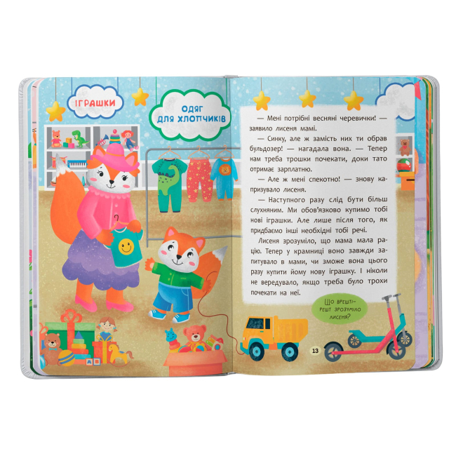 Книги-картинки для дітей (2-6 років) - Книжка «Казочки-слухнянки. Долаю вередування та капризи!» (9786175475140)#5
