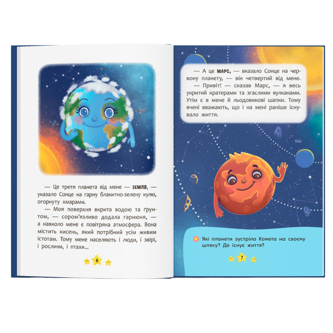 Пізнавальні книги (4-10 років) - Книжка «Корисні казки. Хто живе в космосі?» (9786175474822)#3